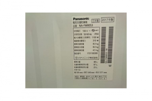 中古洗濯機の乾燥機
