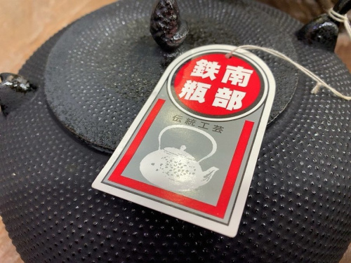 鉄瓶の南部鉄器