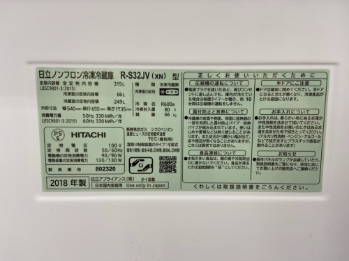 HITACHI 日立の越谷 草加 西新井 北千住 春日部 レイクタウン 家電