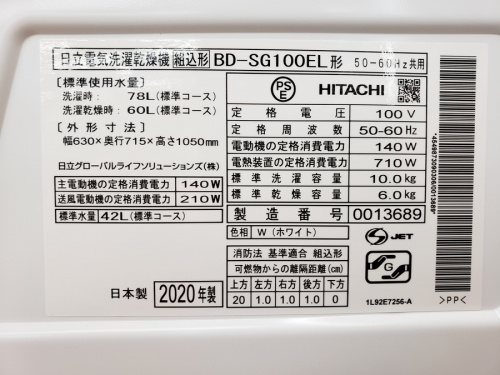 ドラム式洗濯乾燥機のHITACHI