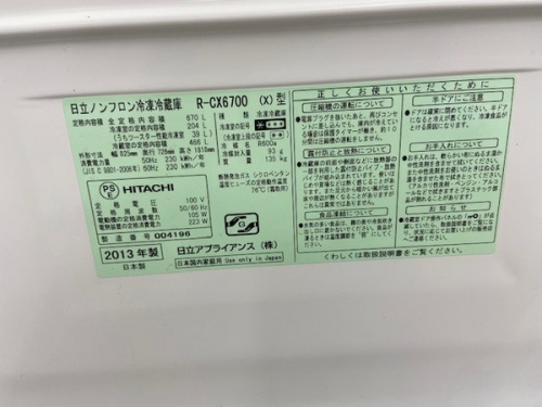HITACHI 日立の家電買取強化
