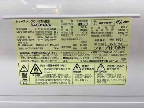 SHARP シャープの家電買取強化