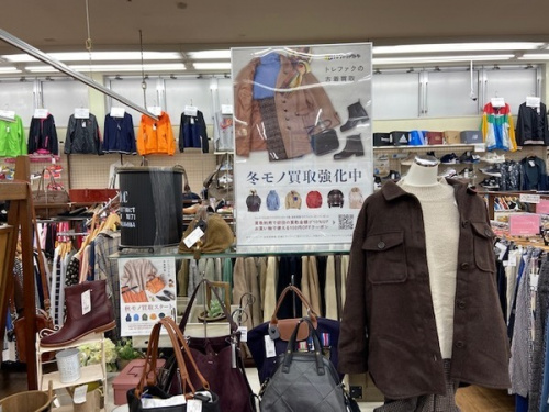 冬物買取強化の秋物買取強化
