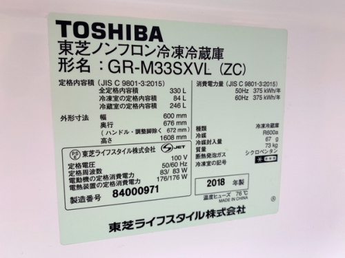 3ドア冷蔵庫のTOSHIBA