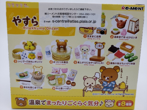 ホビー用品のリラックマ