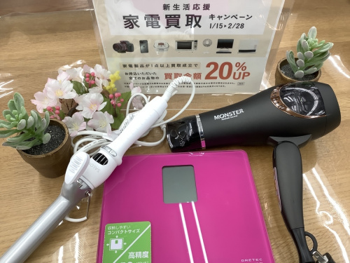 理美容家電の家電買取