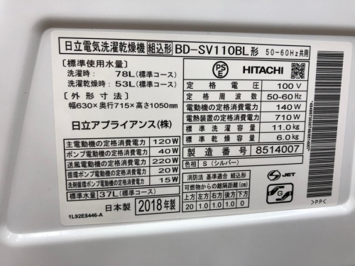 ドラム式洗濯乾燥機のHITACHI