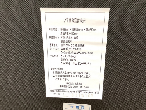 無印良品 越谷の越谷 家具