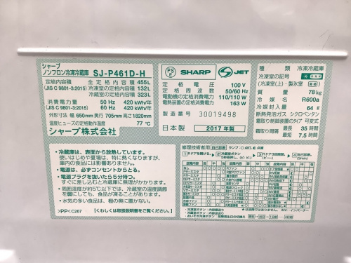 冷蔵庫 越谷のSHARP 越谷