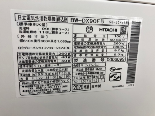 HITACHIの越谷 春日部 草加 西新井 北千住 越谷レイクタウン