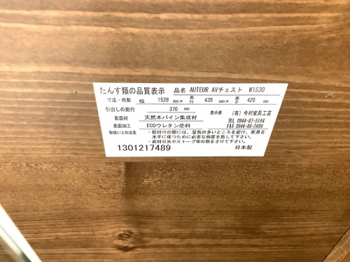 テレビボード 越谷の越谷 家具