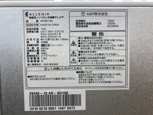 A&R 冷凍庫のAR-BD156