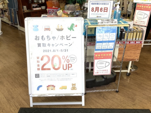 買取 越谷のおもちゃ 越谷