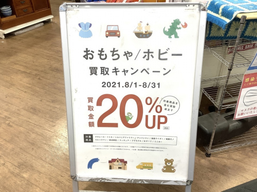 買取 越谷のおもちゃ 越谷