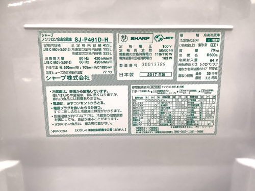 冷蔵庫 越谷のSHARP 中古