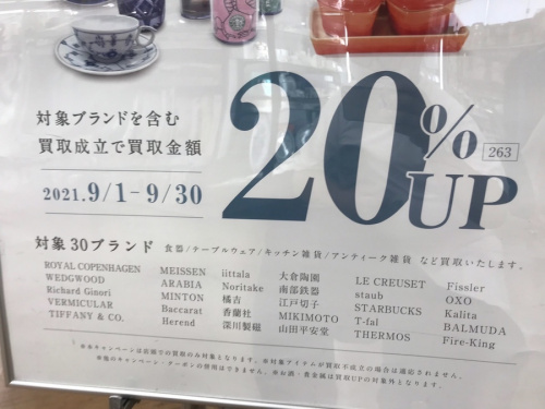 キッチン雑貨 買取