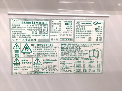 冷蔵庫 越谷のSHARP 中古