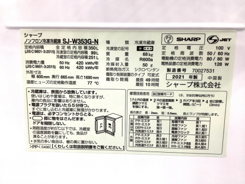 冷蔵庫 越谷のSHARP 中古
