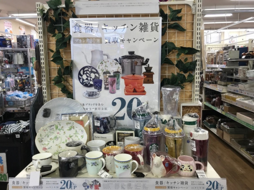 キッチン雑貨 買取