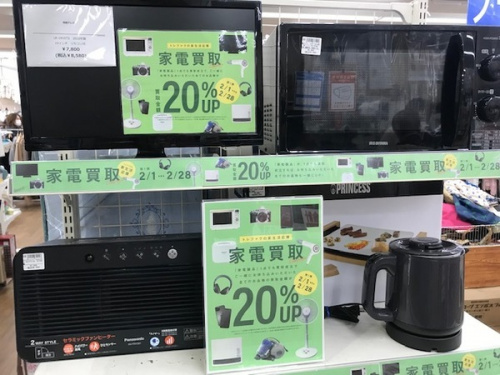 生活家電の中古家電
