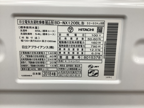 HITACHIの中古家電