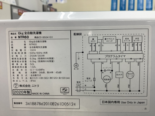 ニトリの中古家電