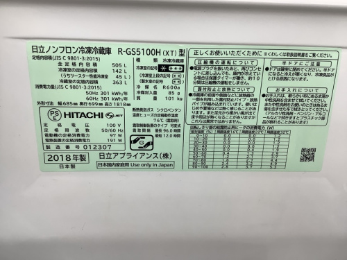 HITACHIの中古家電