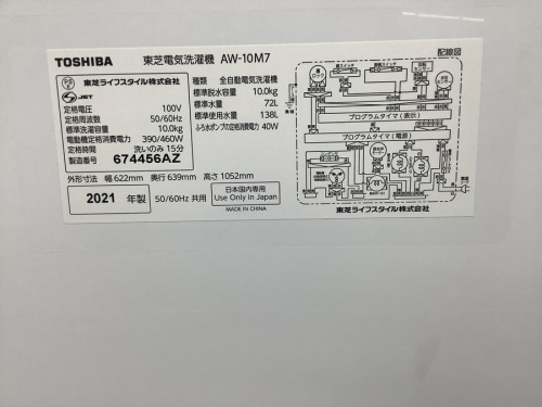 全自動洗濯機のTOSHIBA
