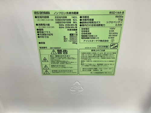 2ドア冷蔵庫のIRIS OHYAMA