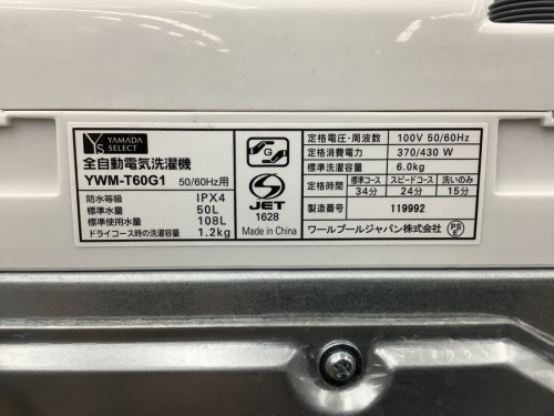 YAMADAの中古家電