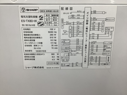 SHARPの中古家電