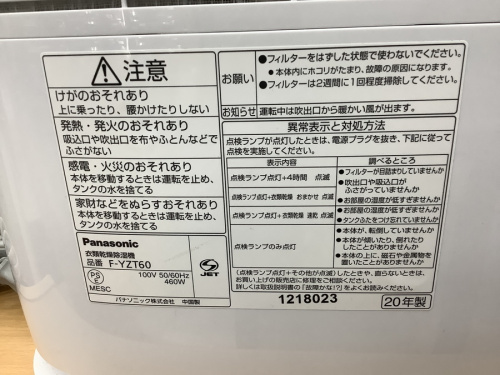Panasonicの2020年製