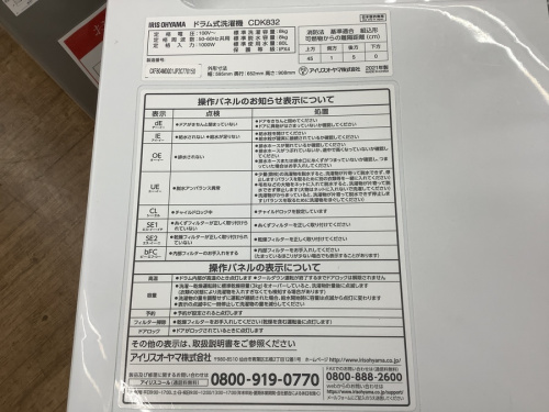 IRIS OHYAMAの2021年製