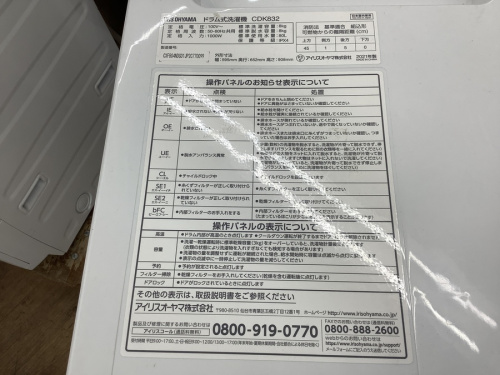 IRIS OHYAMAの中古家電