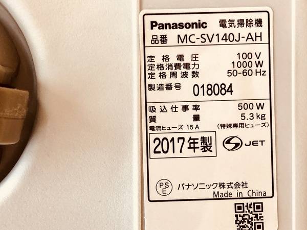 2017年製のPanasonic掃除機が入荷【南大沢店】｜2018年02月21日