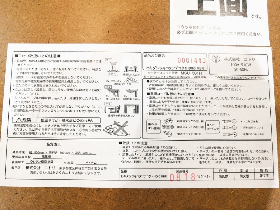 冬本番目前！ニトリ デコタ 引き出し付コタツダイニング3点