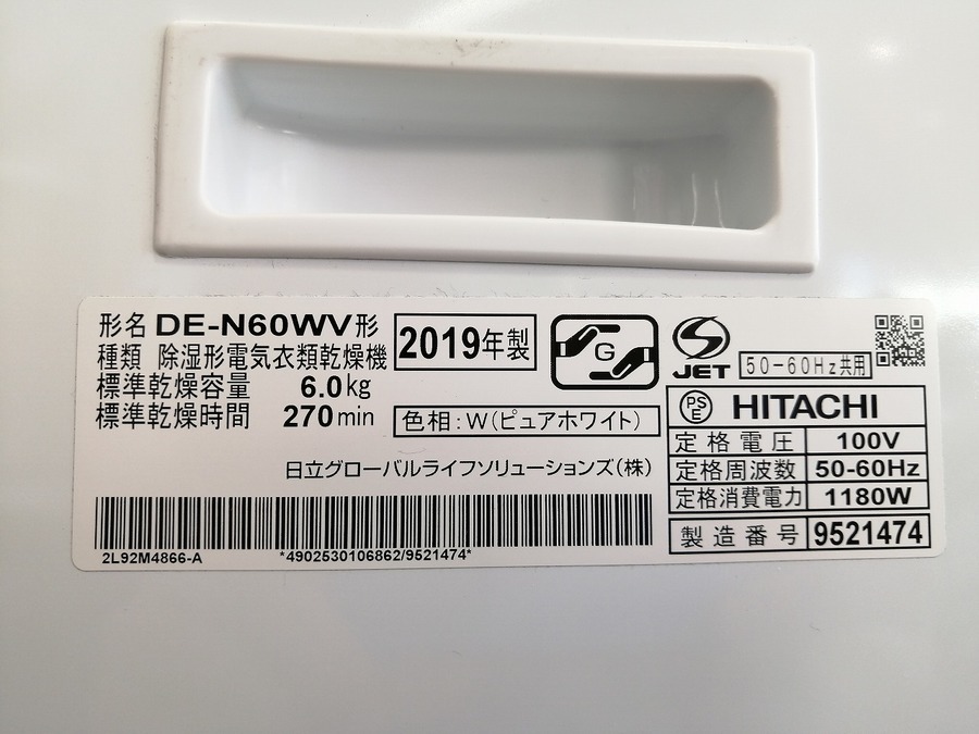 本日ポイント5倍デー！洗濯物が乾きにくい冬に！日立の衣類乾燥機 DE