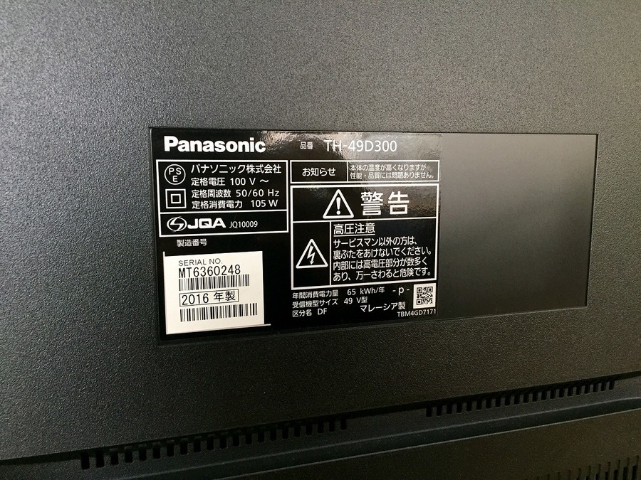 Panasonic TH-49D300 49インチ　液晶テレビ 大画面49インチ Panasonic(パナソニック) TH-49D300 LED液晶