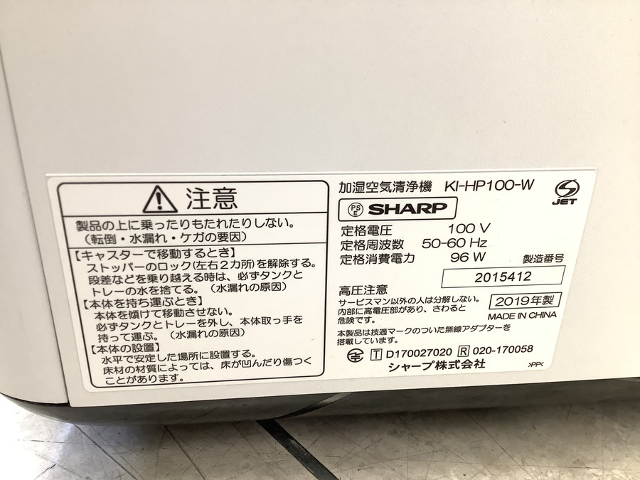 プラズマクラスターNEXT搭載！加湿空気清浄機 KI-HP100-Wが買取入荷