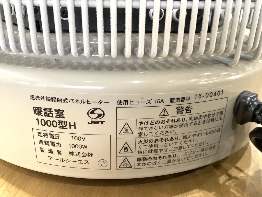 遠赤外線パネルヒーター 暖話室1000型Hが買取入荷致しました