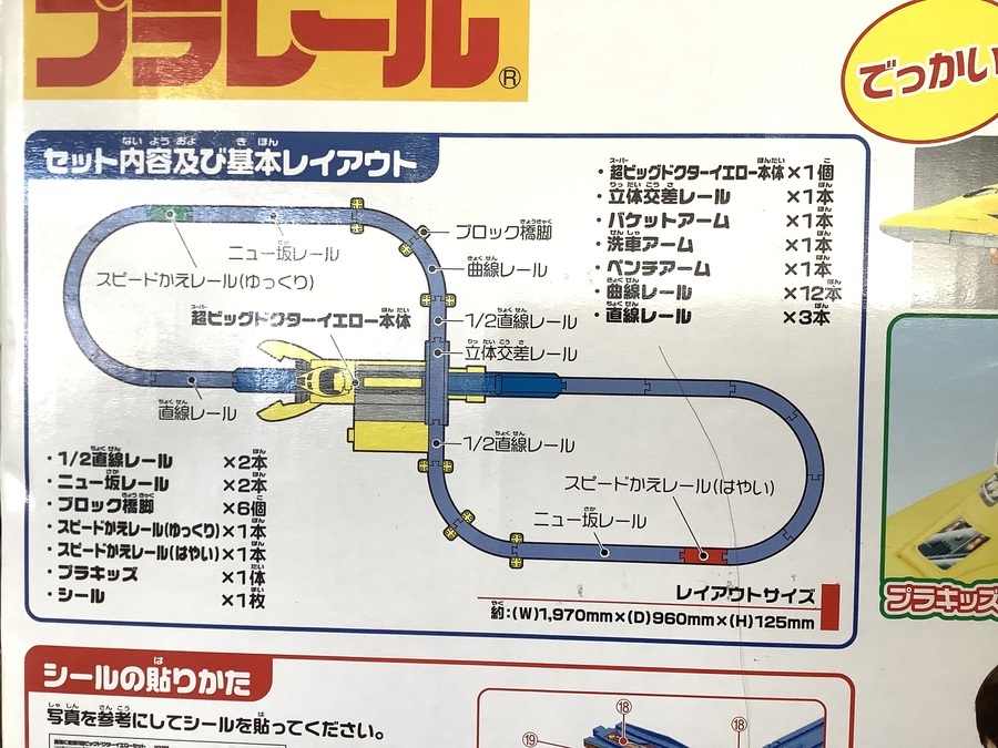 TAKARATOMY(タカラトミー) 超ビッグドクターイエローセット が