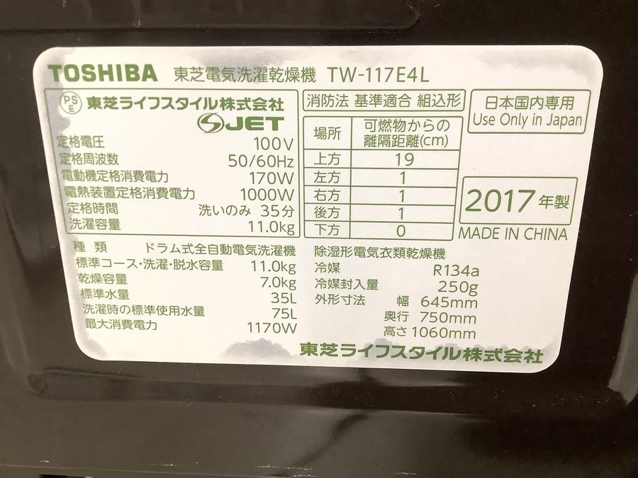 大容量11.0kg！！TOSHIBA(トウシバ) ドラム式洗濯乾燥機 TW-117E4L