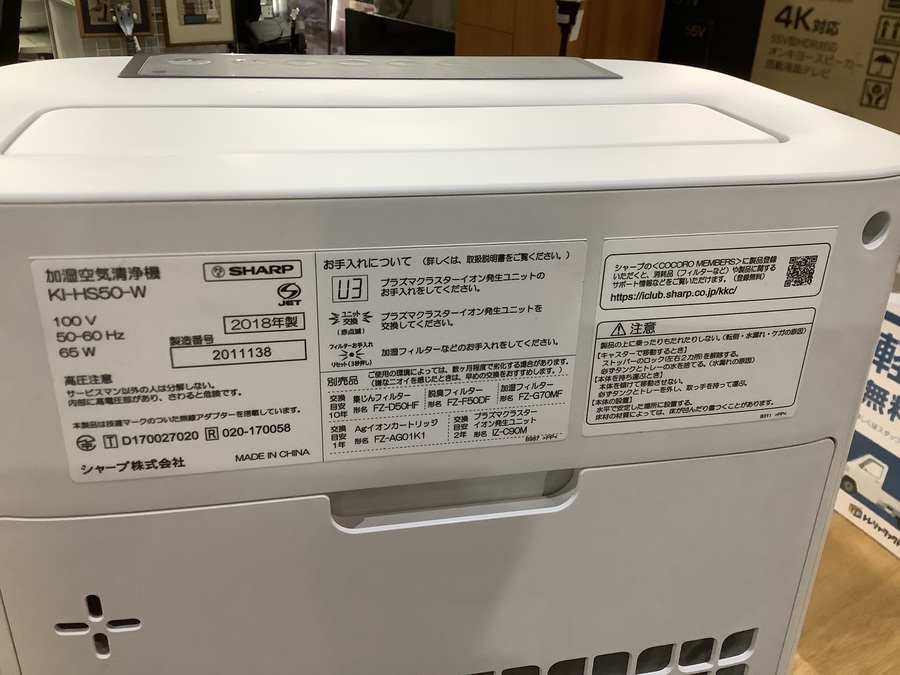 SHARP KI-HS50-W シャープ空気清浄機　引き取り限定 SHARP（シャープ） SHARP KI-HS50-W 加湿空気清浄機 プラズマ
