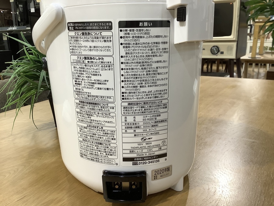 2020年製！！象印 スチーム式加湿器 EE-RQ35-WAが買取入荷致し