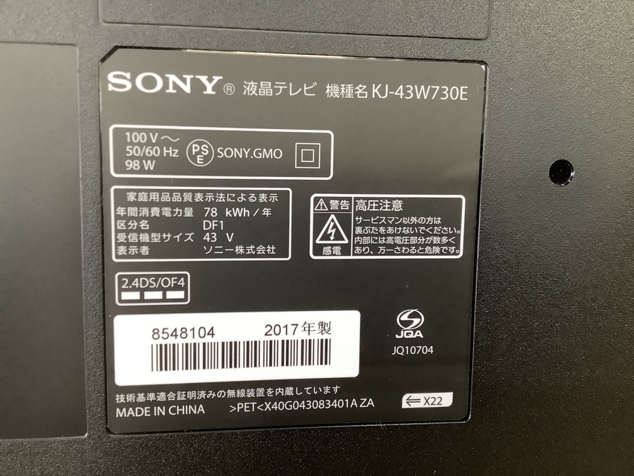 SONY(ソニー) 液晶テレビ43インチが買取入荷致しました！！【南大沢店