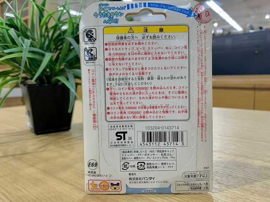 限定非売品！たまごっちプラス JALオリジナルが買取入荷致しまし