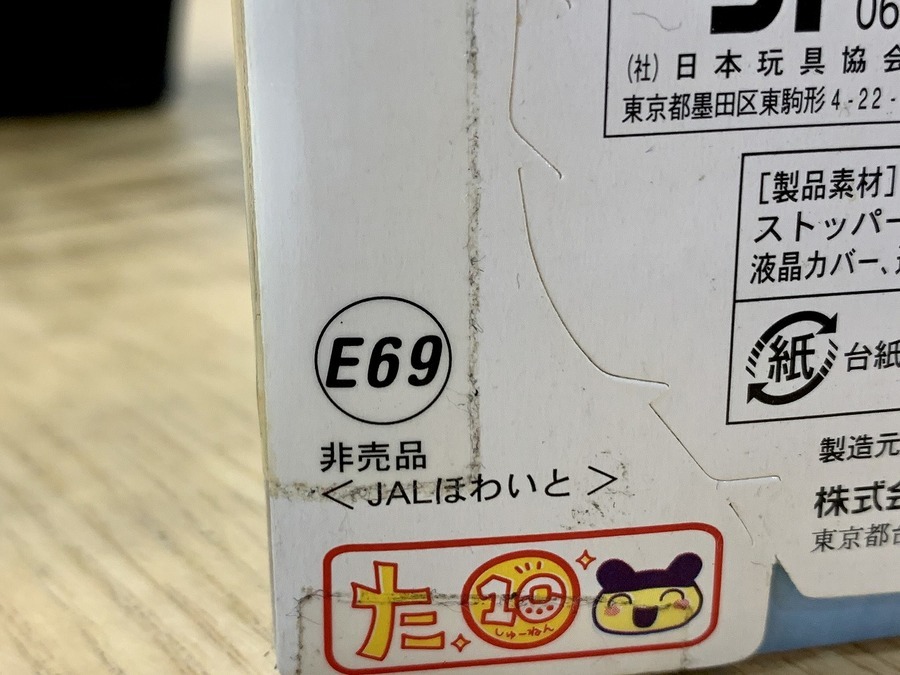 限定非売品！たまごっちプラス JALオリジナルが買取入荷致しまし