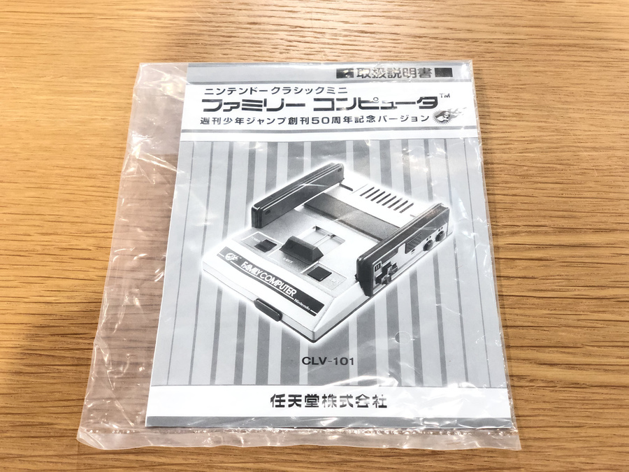 任天堂 クラシックミニファミコン ジャンプ50周年記念デザインが