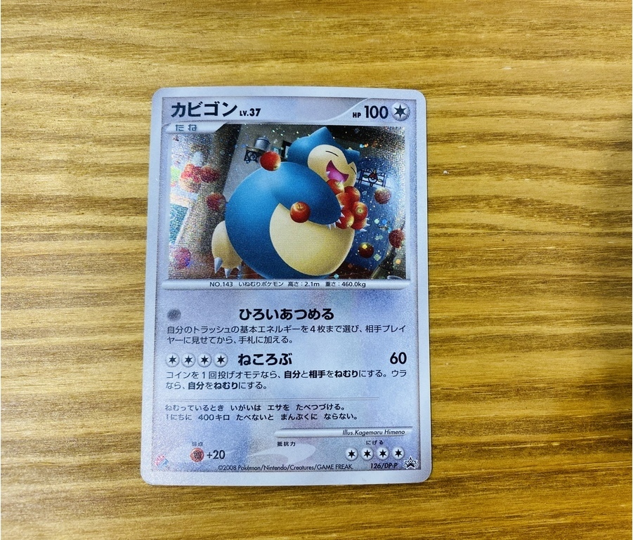 カビゴン PROMO DPプロモーションカード 127/DP-P セット カビゴン PROMO DPプロモーションカード 127/DP-P セット