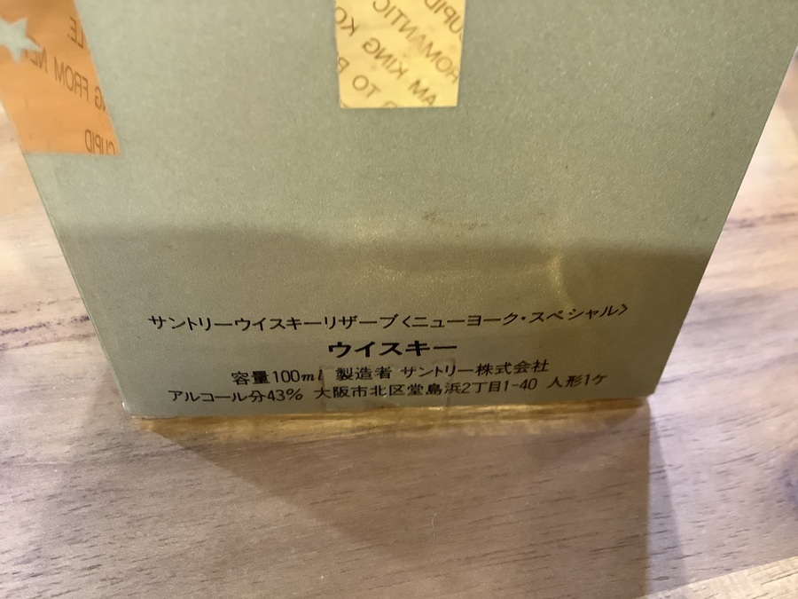 キングコング2公開記念！SUNTORY（サントリー）ウイスキー